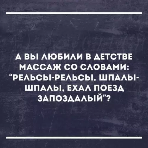 Смешная картинка №174007 Массаж, детство