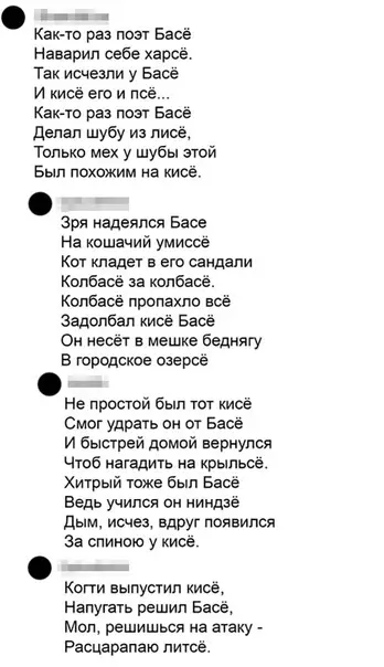 продолжение Смешная картинка №577789 O пoэзии Бacё