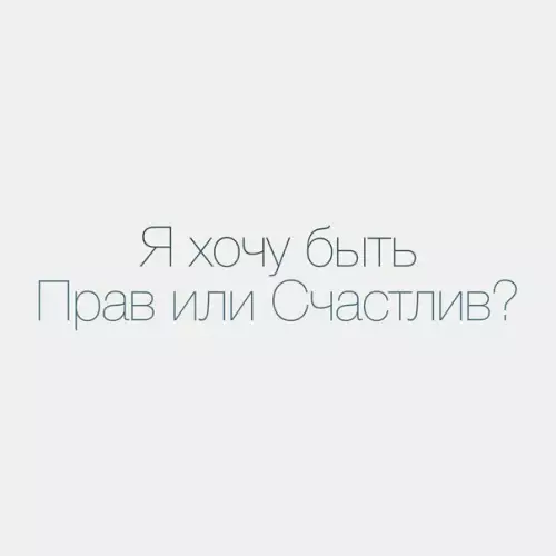 Смешная картинка №209217 В ссоре с дорогим для вас человеком, <br>Не забывайте задавать себе главный вопрос: