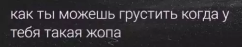 Смешная картинка №717353 Всегда себе это говорю