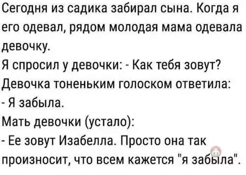 Смешная картинка №495228 Понавыдумывают детям имена, а они потом страдают ?