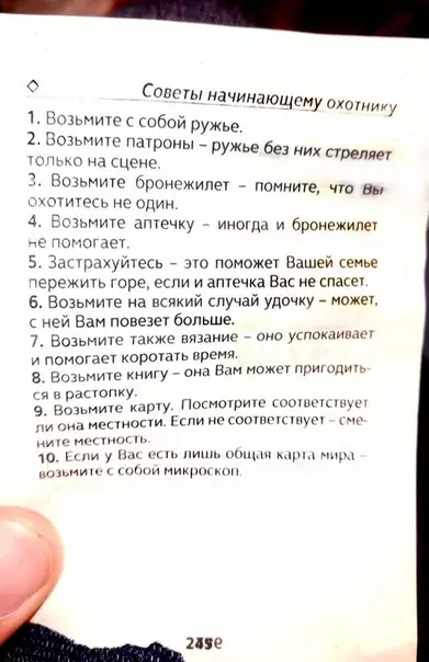 Смешная картинка №301995 Полезная памятка охотнику!