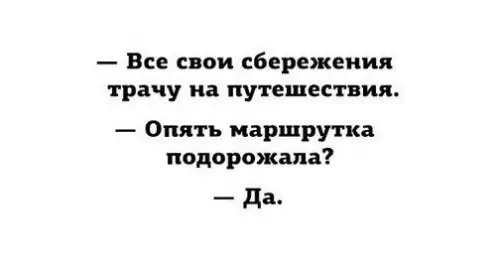 Смешная картинка №190161 маршрутка, путешествия