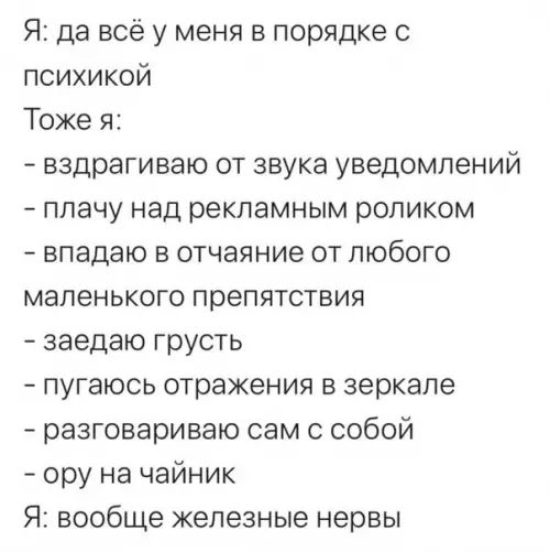 Смешная картинка №496617 Конечно со мной всё впорядке, правда